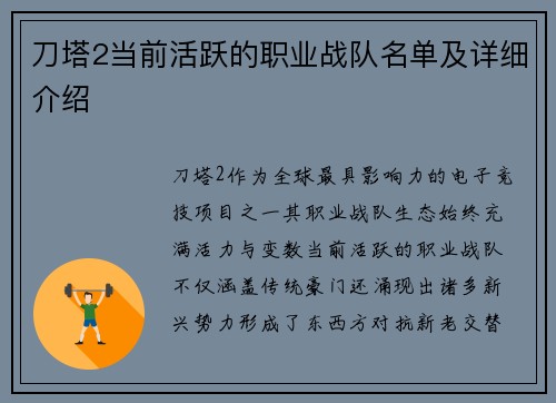 刀塔2当前活跃的职业战队名单及详细介绍