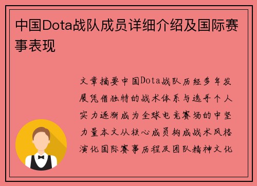 中国Dota战队成员详细介绍及国际赛事表现