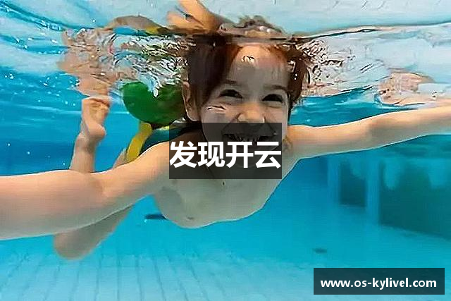 发现开云